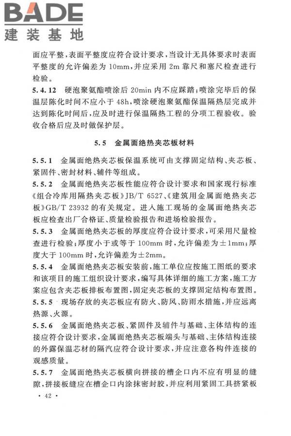 冷库施工及验收标准_页面_051.jpg