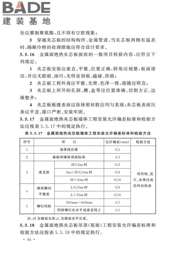 冷库施工及验收标准_页面_053.jpg