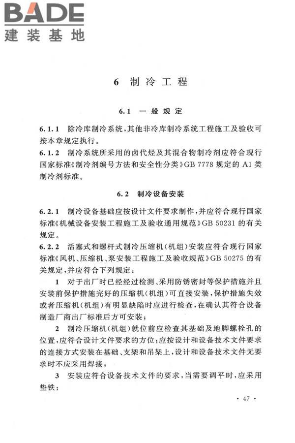 冷库施工及验收标准_页面_056.jpg