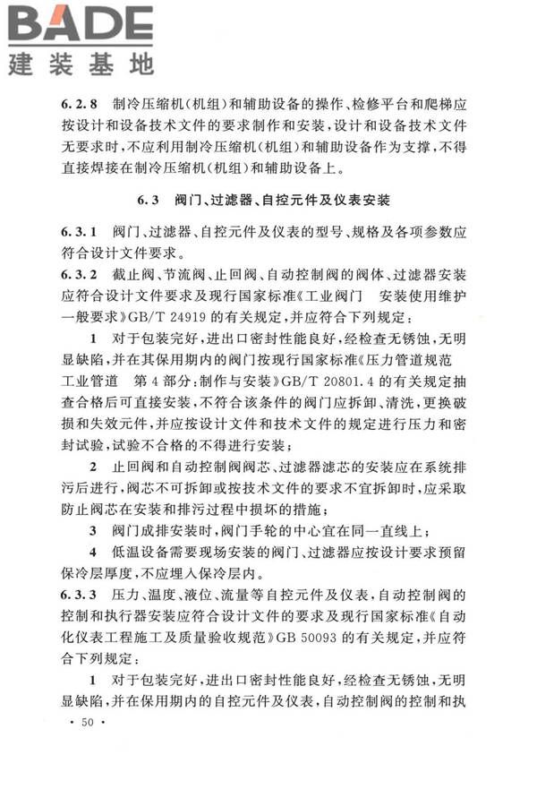 冷库施工及验收标准_页面_059.jpg