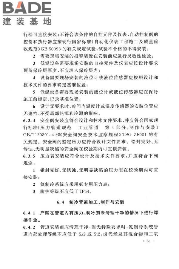冷库施工及验收标准_页面_060.jpg