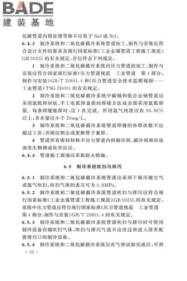 冷库施工及验收标准_页面_061.jpg
