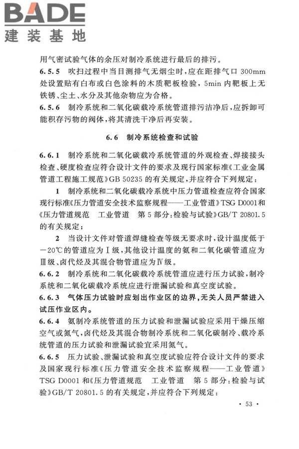 冷库施工及验收标准_页面_062.jpg