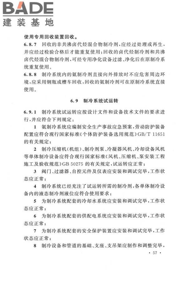 冷库施工及验收标准_页面_066.jpg