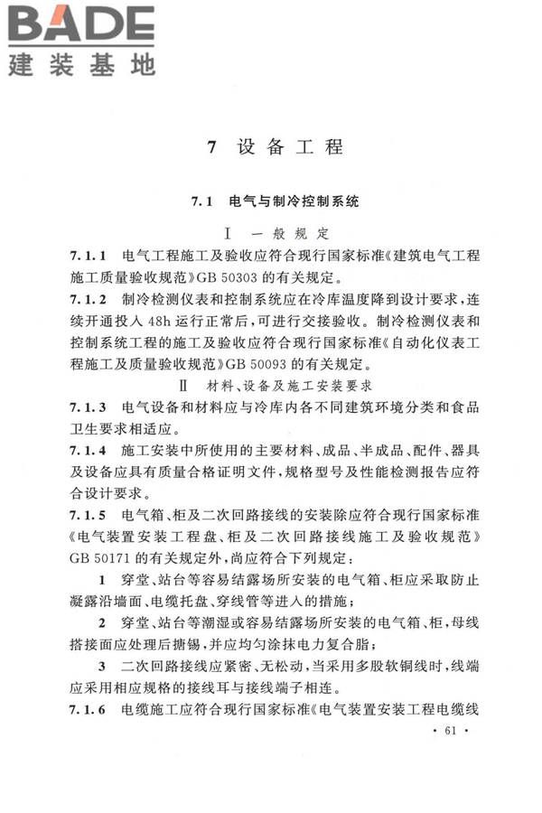 冷库施工及验收标准_页面_070.jpg