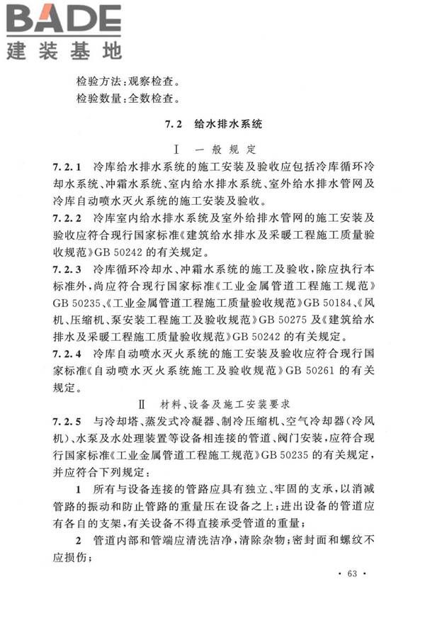 冷库施工及验收标准_页面_072.jpg