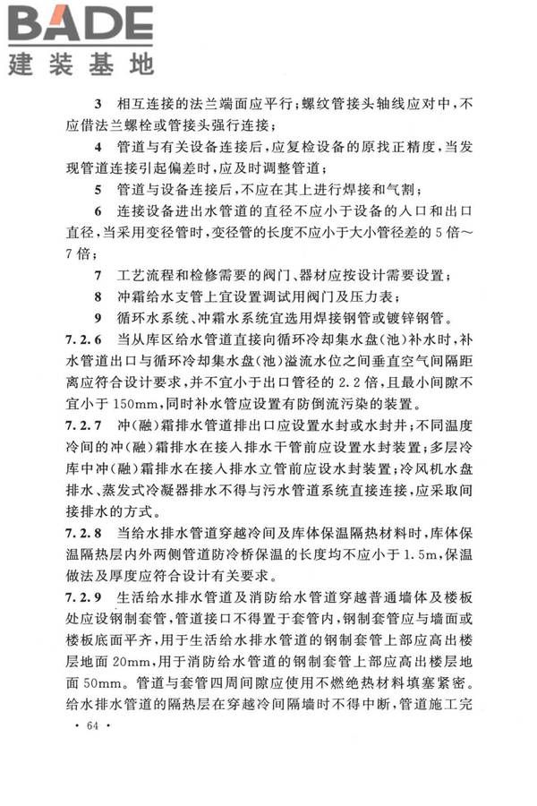 冷库施工及验收标准_页面_073.jpg