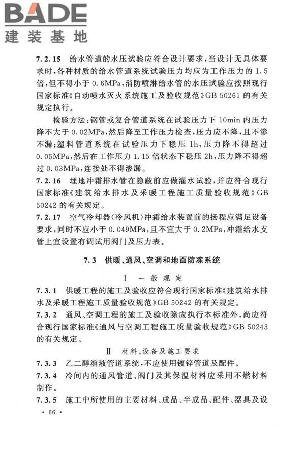 冷库施工及验收标准_页面_075.jpg