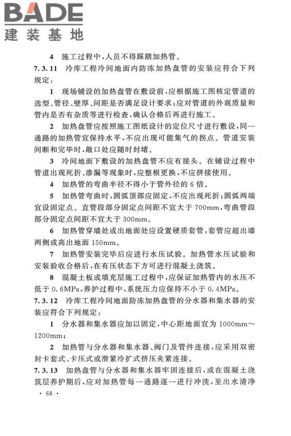 冷库施工及验收标准_页面_077.jpg
