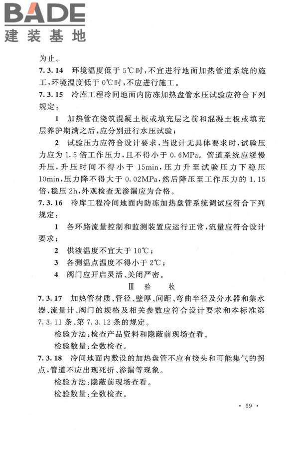 冷库施工及验收标准_页面_078.jpg