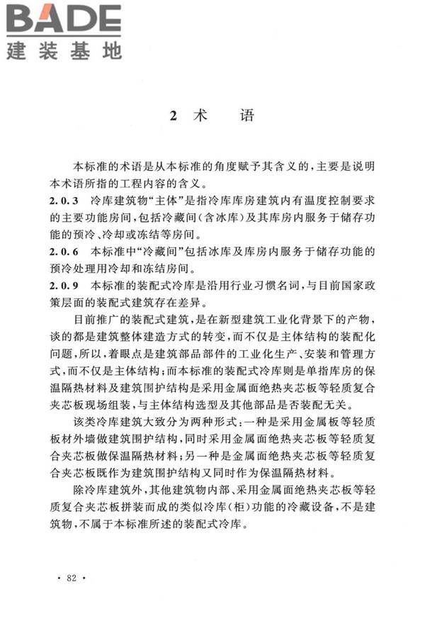 冷库施工及验收标准_页面_089.jpg