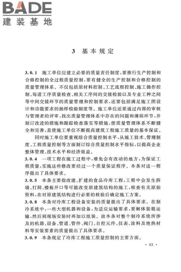 冷库施工及验收标准_页面_090.jpg