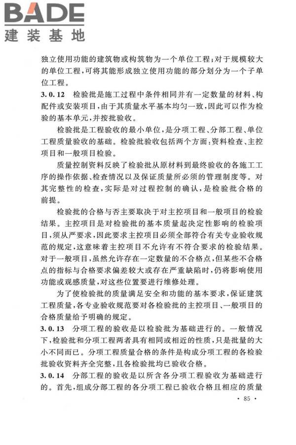 冷库施工及验收标准_页面_092.jpg