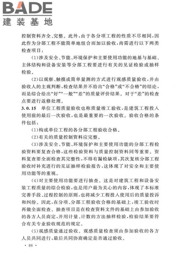 冷库施工及验收标准_页面_093.jpg