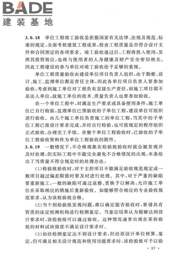 冷库施工及验收标准_页面_094.jpg