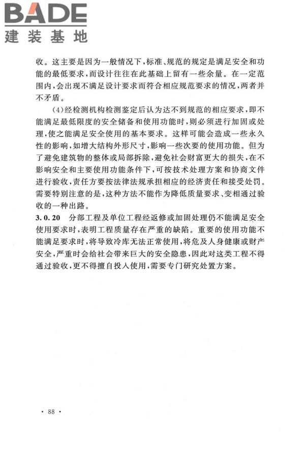 冷库施工及验收标准_页面_095.jpg