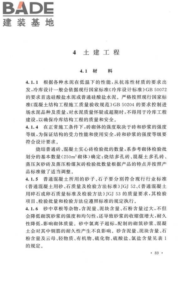 冷库施工及验收标准_页面_096.jpg