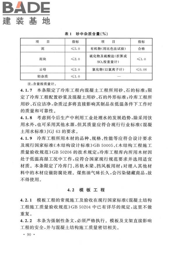 冷库施工及验收标准_页面_097.jpg