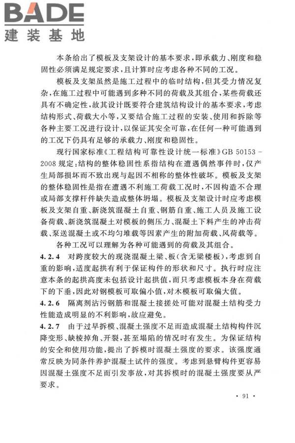 冷库施工及验收标准_页面_098.jpg