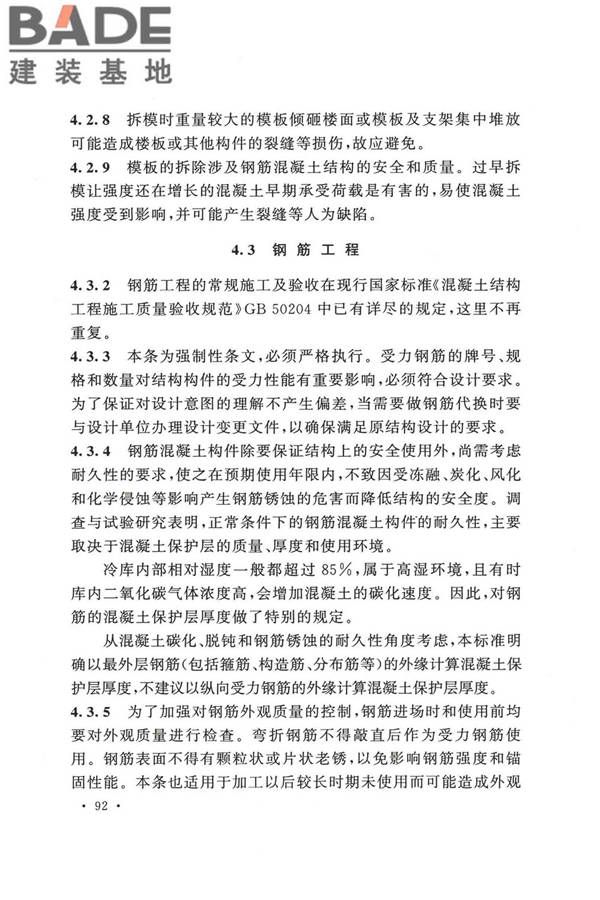 冷库施工及验收标准_页面_099.jpg