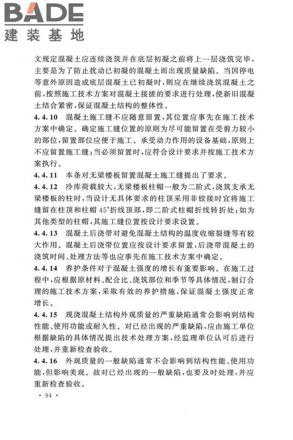 冷库施工及验收标准_页面_101.jpg
