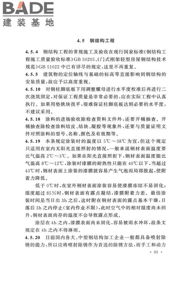 冷库施工及验收标准_页面_102.jpg