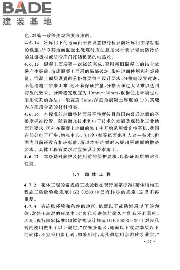 冷库施工及验收标准_页面_104.jpg