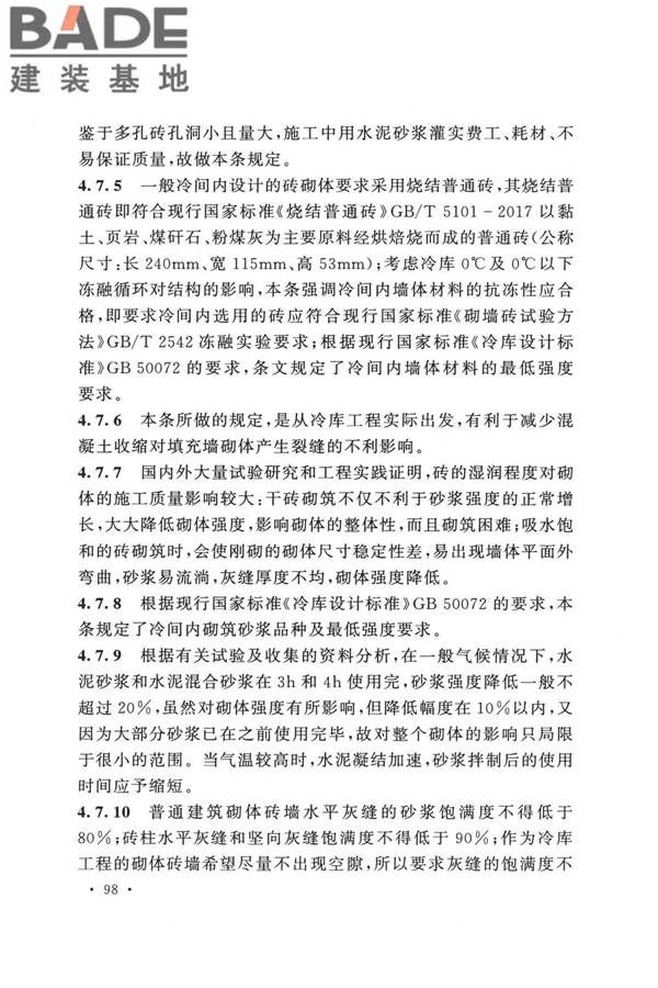 冷库施工及验收标准_页面_105.jpg