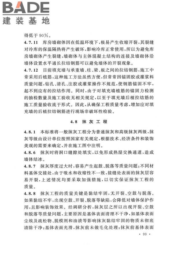 冷库施工及验收标准_页面_106.jpg