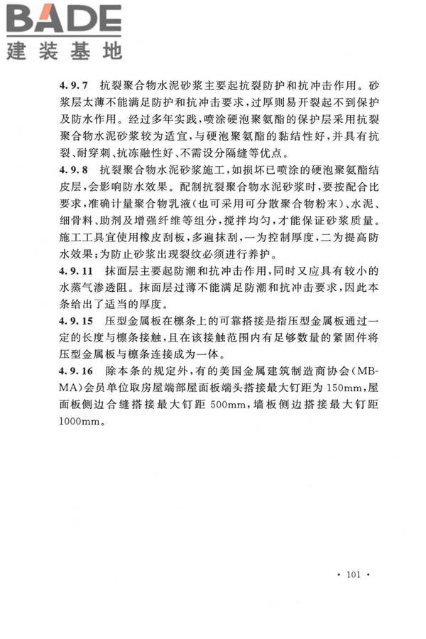 冷库施工及验收标准_页面_108.jpg