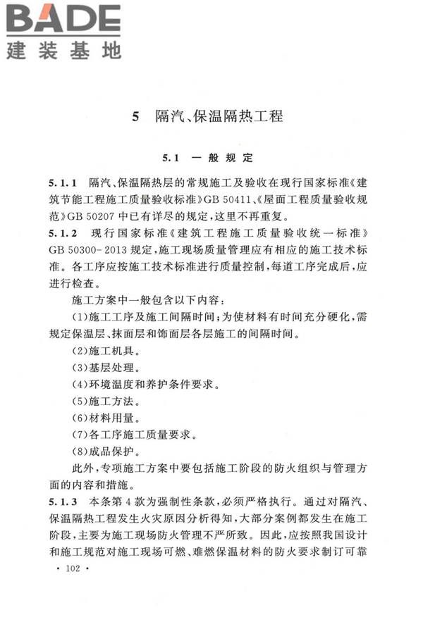 冷库施工及验收标准_页面_109.jpg