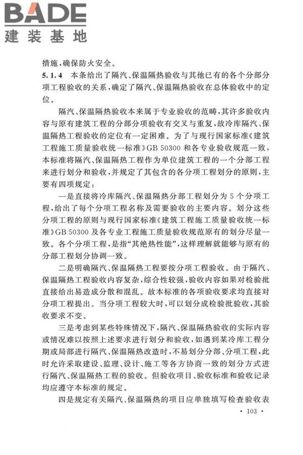 冷库施工及验收标准_页面_110.jpg