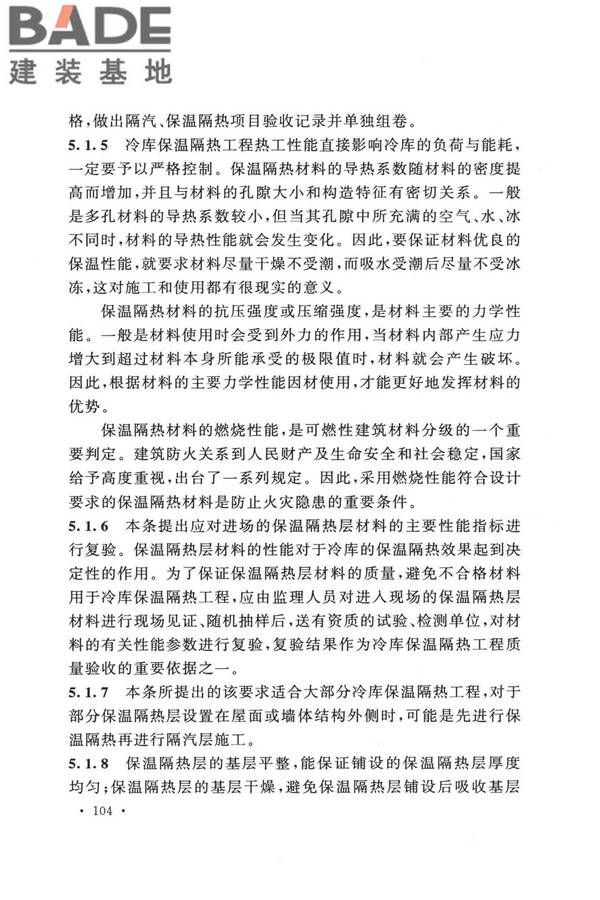 冷库施工及验收标准_页面_111.jpg