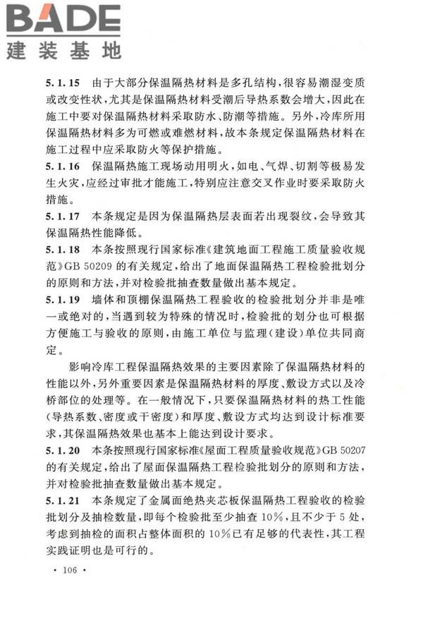 冷库施工及验收标准_页面_113.jpg