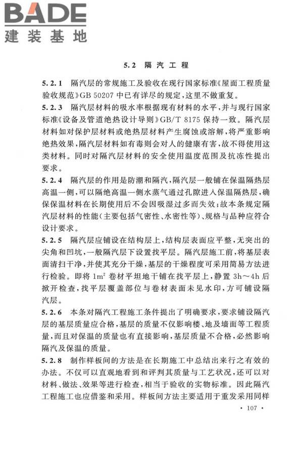 冷库施工及验收标准_页面_114.jpg