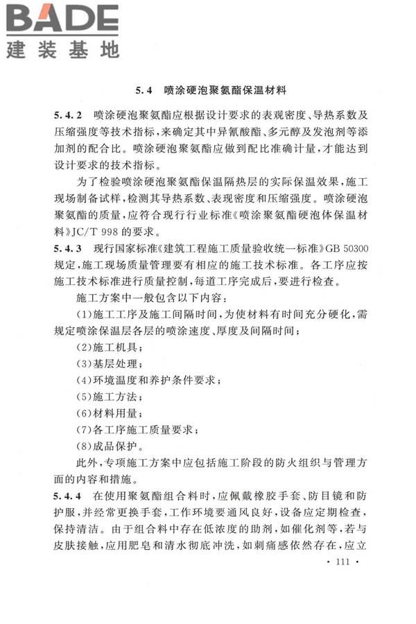 冷库施工及验收标准_页面_118.jpg