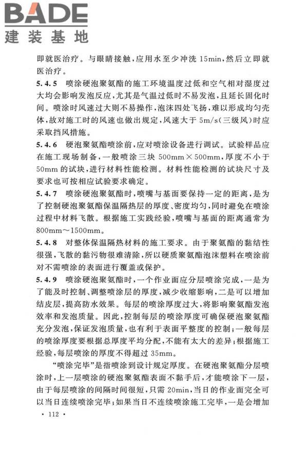 冷库施工及验收标准_页面_119.jpg
