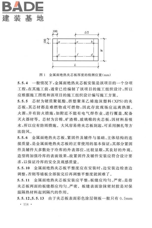 冷库施工及验收标准_页面_121.jpg