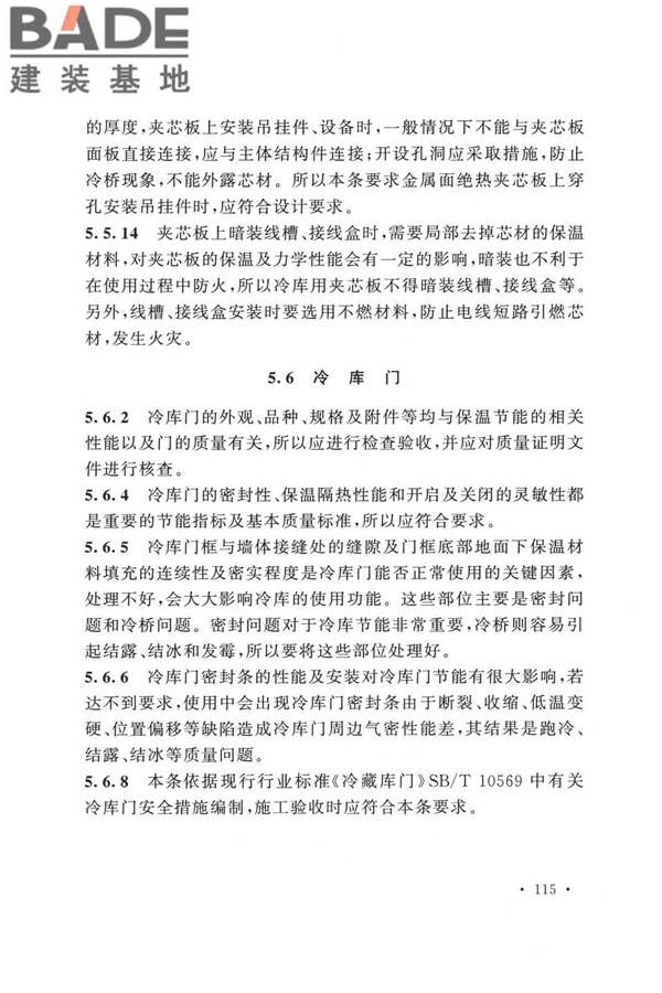 冷库施工及验收标准_页面_122.jpg
