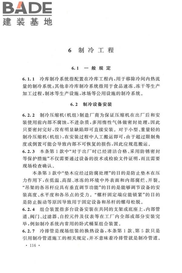 冷库施工及验收标准_页面_123.jpg