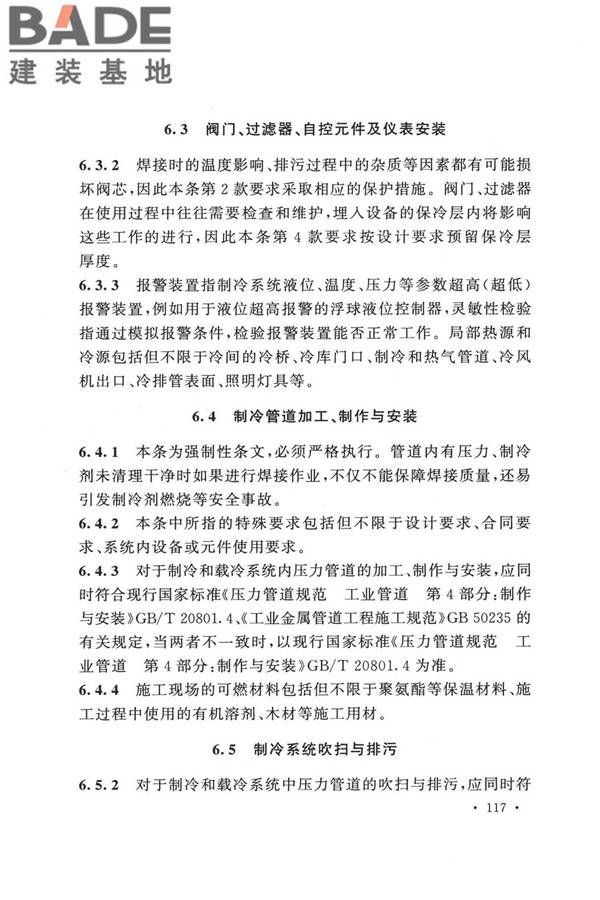 冷库施工及验收标准_页面_124.jpg