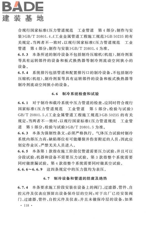 冷库施工及验收标准_页面_125.jpg