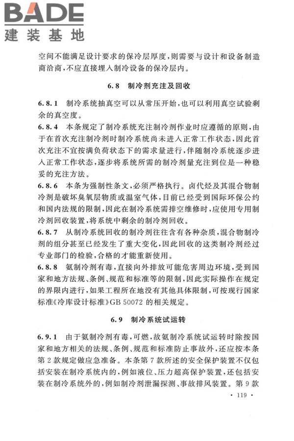冷库施工及验收标准_页面_126.jpg