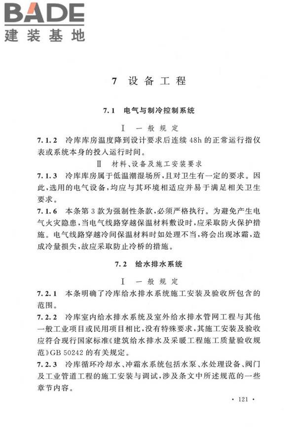 冷库施工及验收标准_页面_128.jpg