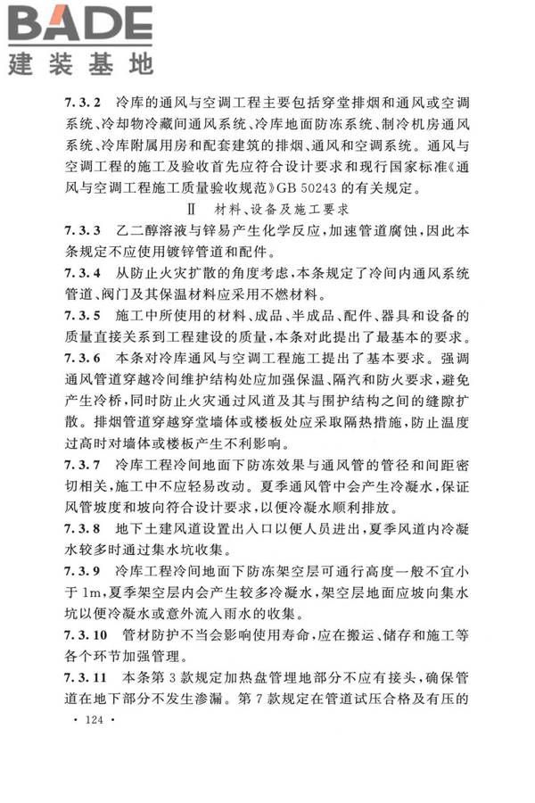 冷库施工及验收标准_页面_131.jpg