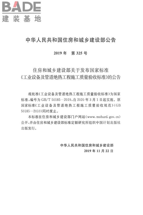 工业设备及管道绝热工程施工质量验收标准_页面_03.jpg