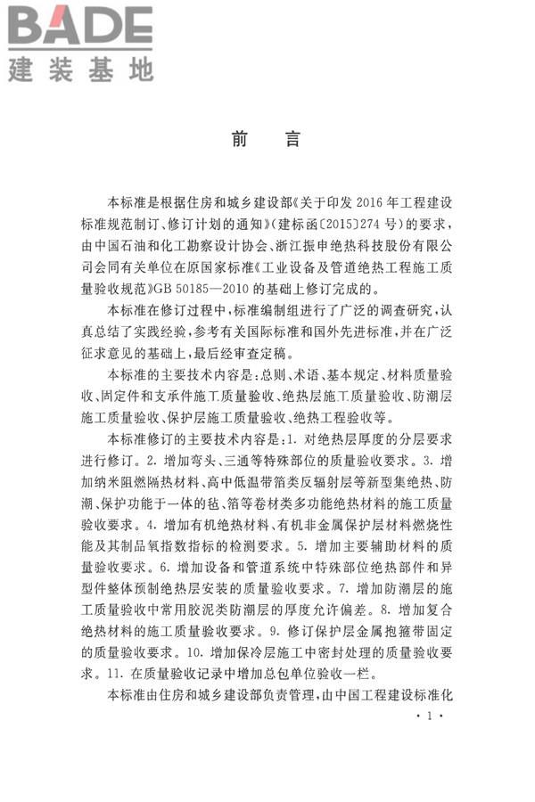工业设备及管道绝热工程施工质量验收标准_页面_04.jpg