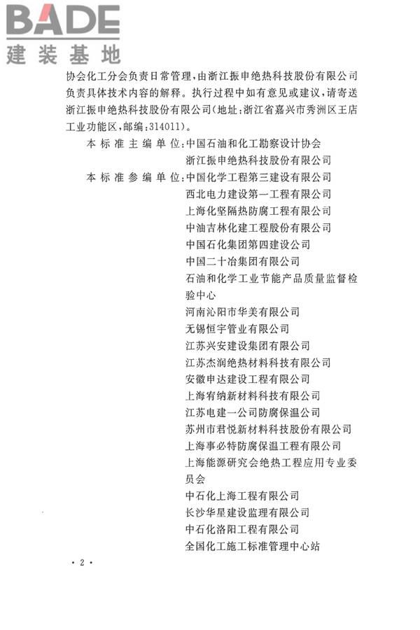 工业设备及管道绝热工程施工质量验收标准_页面_05.jpg