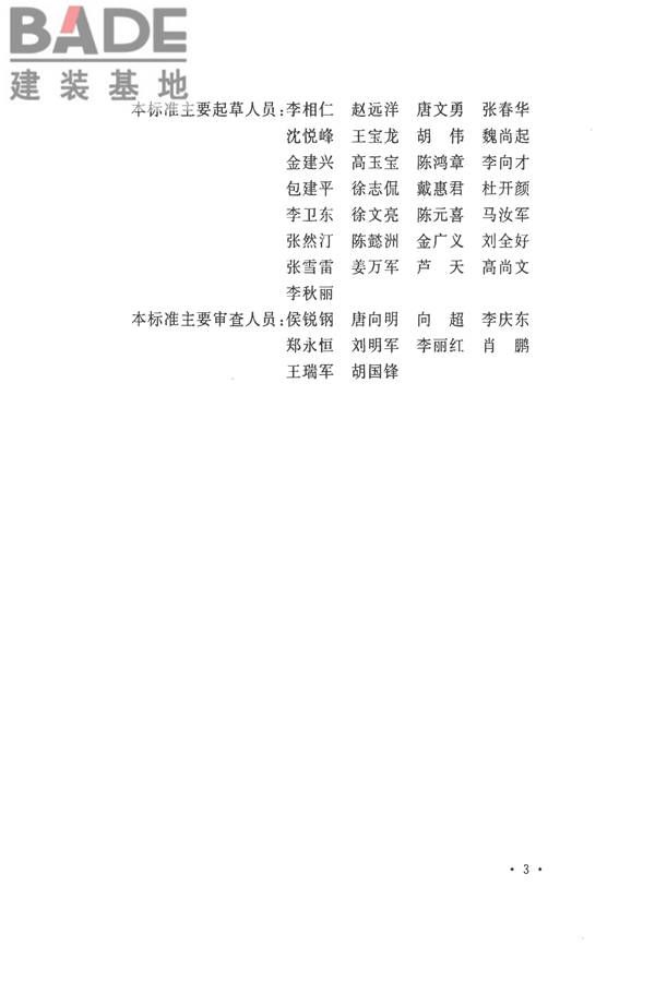 工业设备及管道绝热工程施工质量验收标准_页面_06.jpg