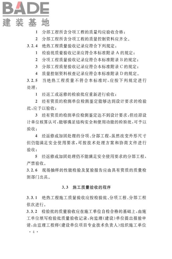 工业设备及管道绝热工程施工质量验收标准_页面_14.jpg